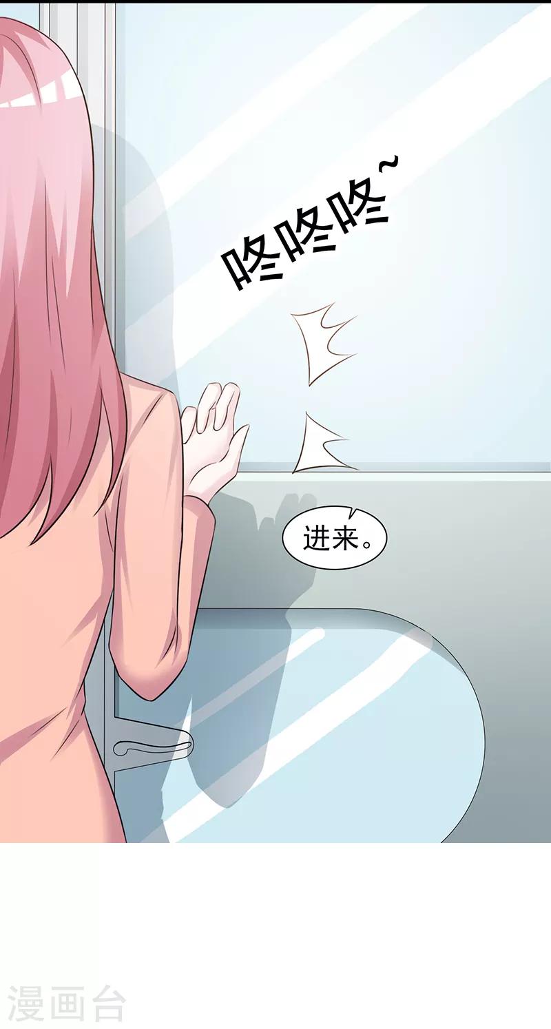 《这个总裁有点残》第89话 订婚戒指 第17页
