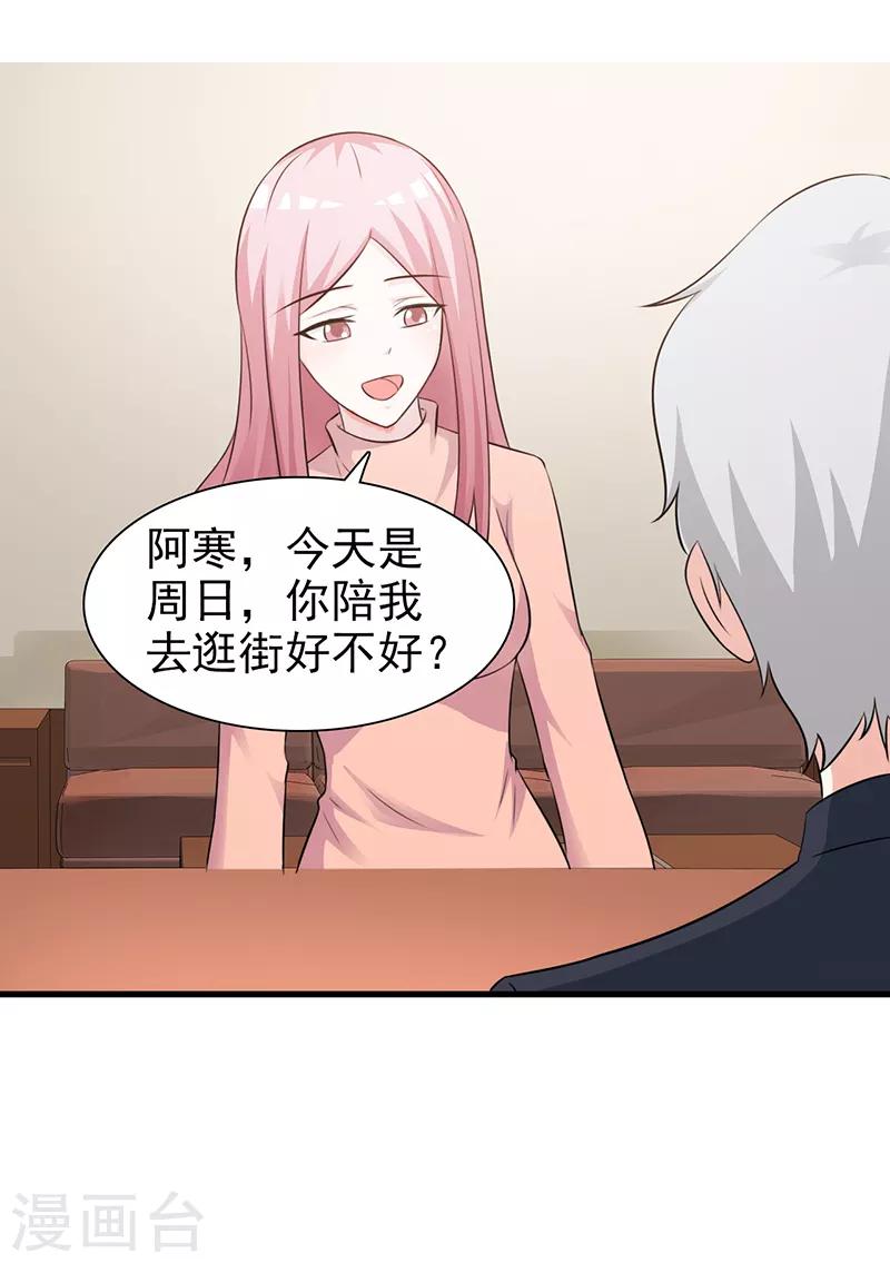 《这个总裁有点残》第89话 订婚戒指 第18页