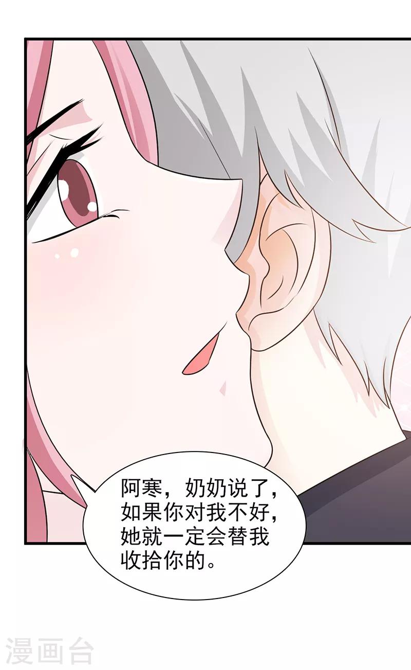 《这个总裁有点残》第89话 订婚戒指 第19页