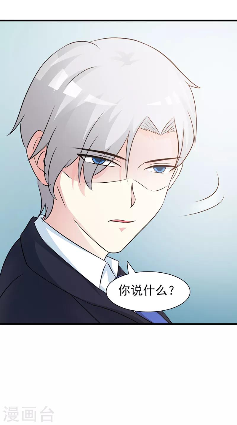 《这个总裁有点残》第89话 订婚戒指 第21页