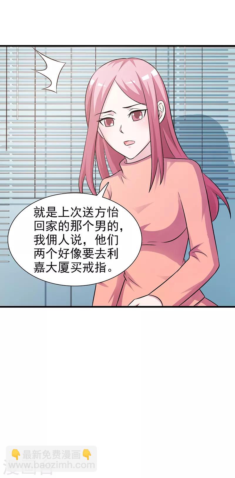 《这个总裁有点残》第89话 订婚戒指 第22页