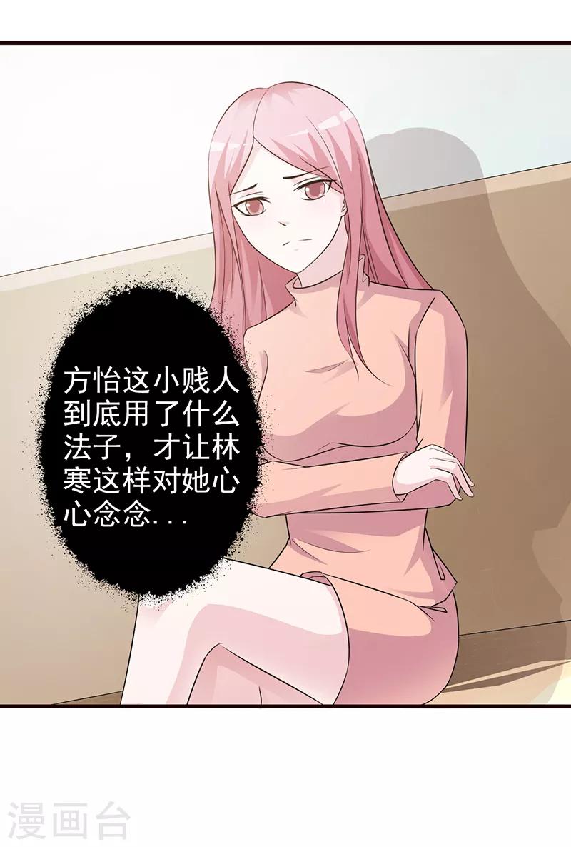 《这个总裁有点残》第89话 订婚戒指 第3页