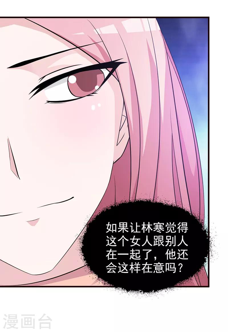 《这个总裁有点残》第89话 订婚戒指 第4页