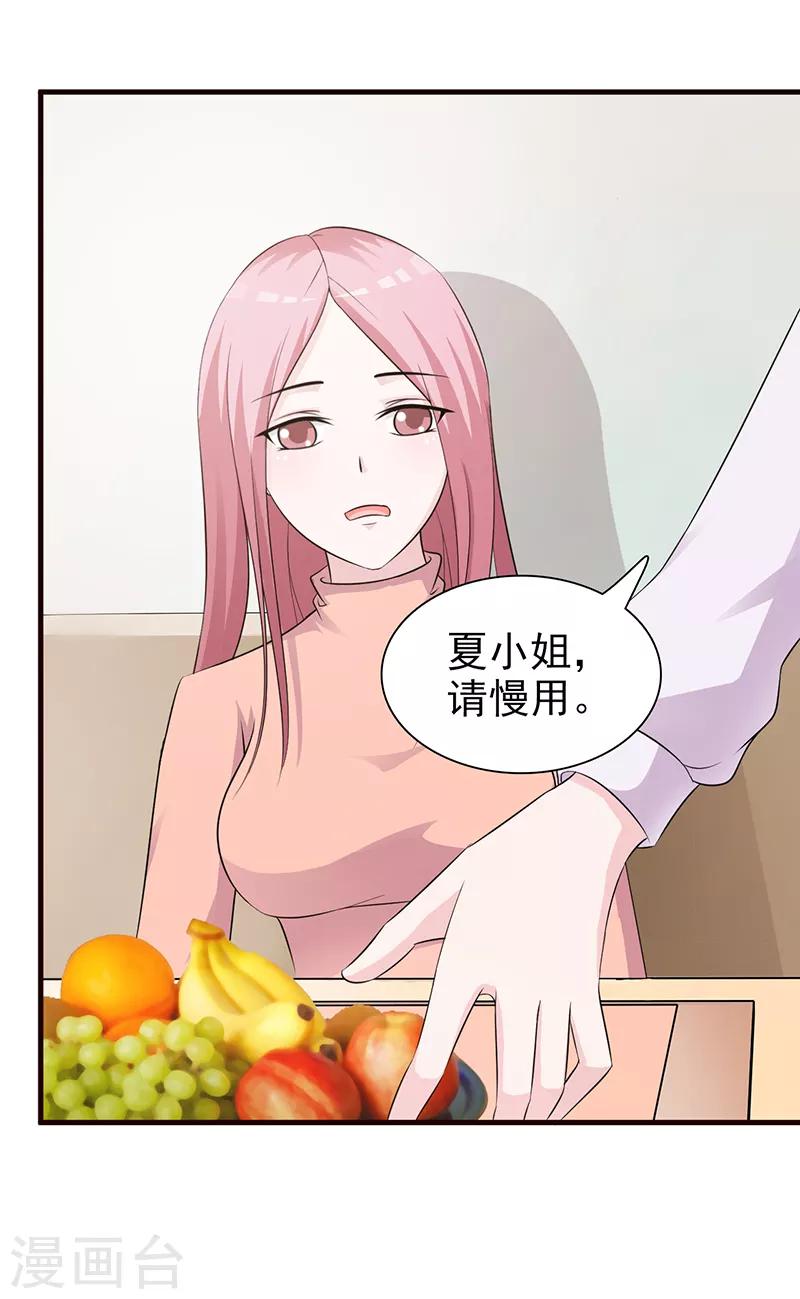 《这个总裁有点残》第89话 订婚戒指 第5页