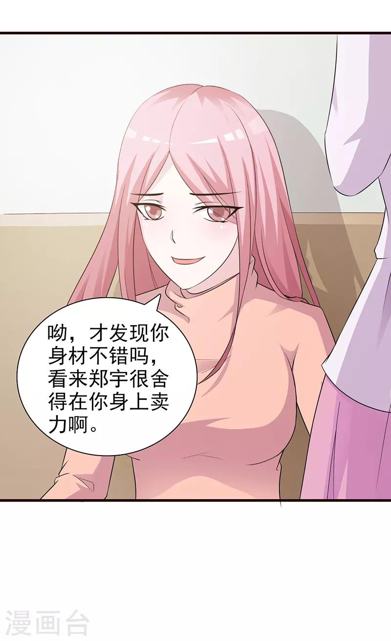 《这个总裁有点残》第89话 订婚戒指 第6页