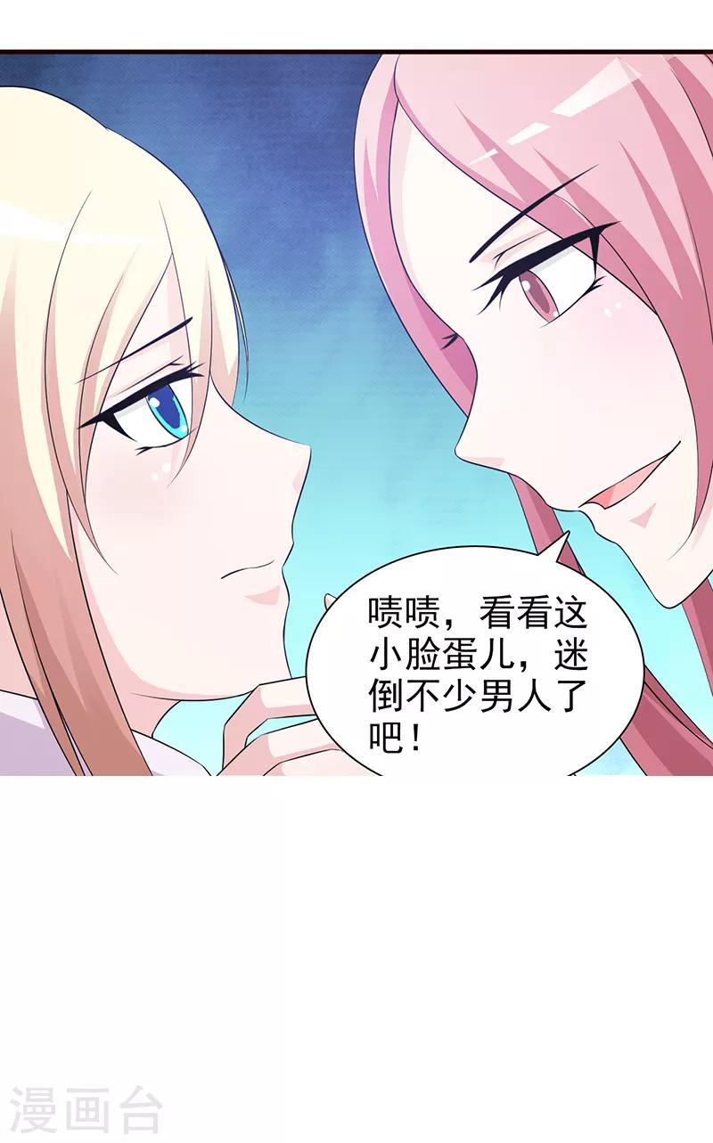 《这个总裁有点残》第89话 订婚戒指 第7页