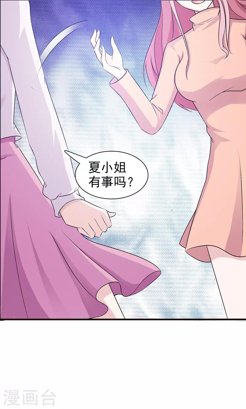 《这个总裁有点残》第89话 订婚戒指 第8页
