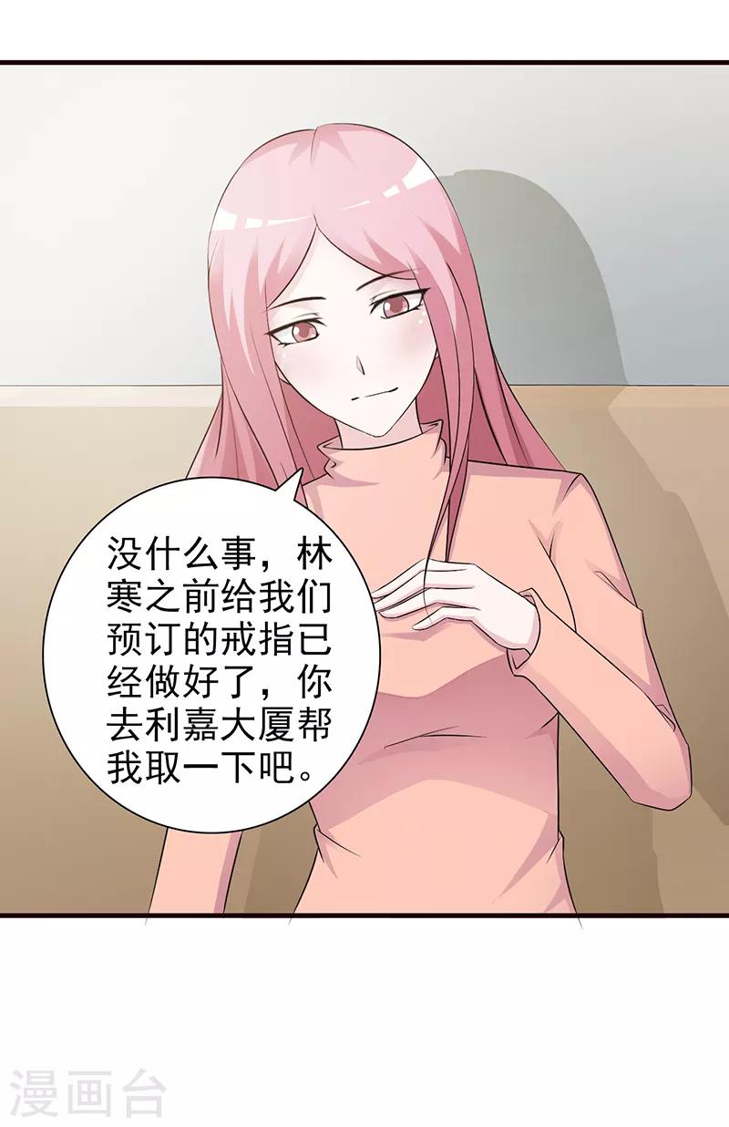 《这个总裁有点残》第89话 订婚戒指 第9页