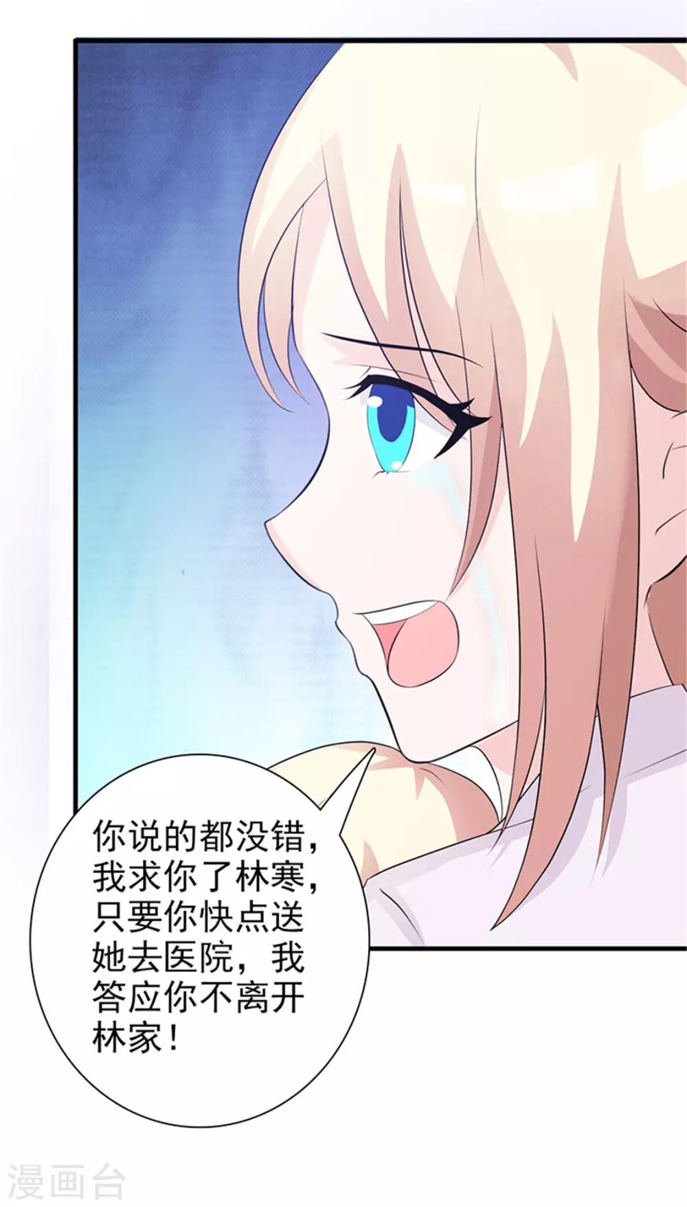 《这个总裁有点残》第92话 我答应你 第10页