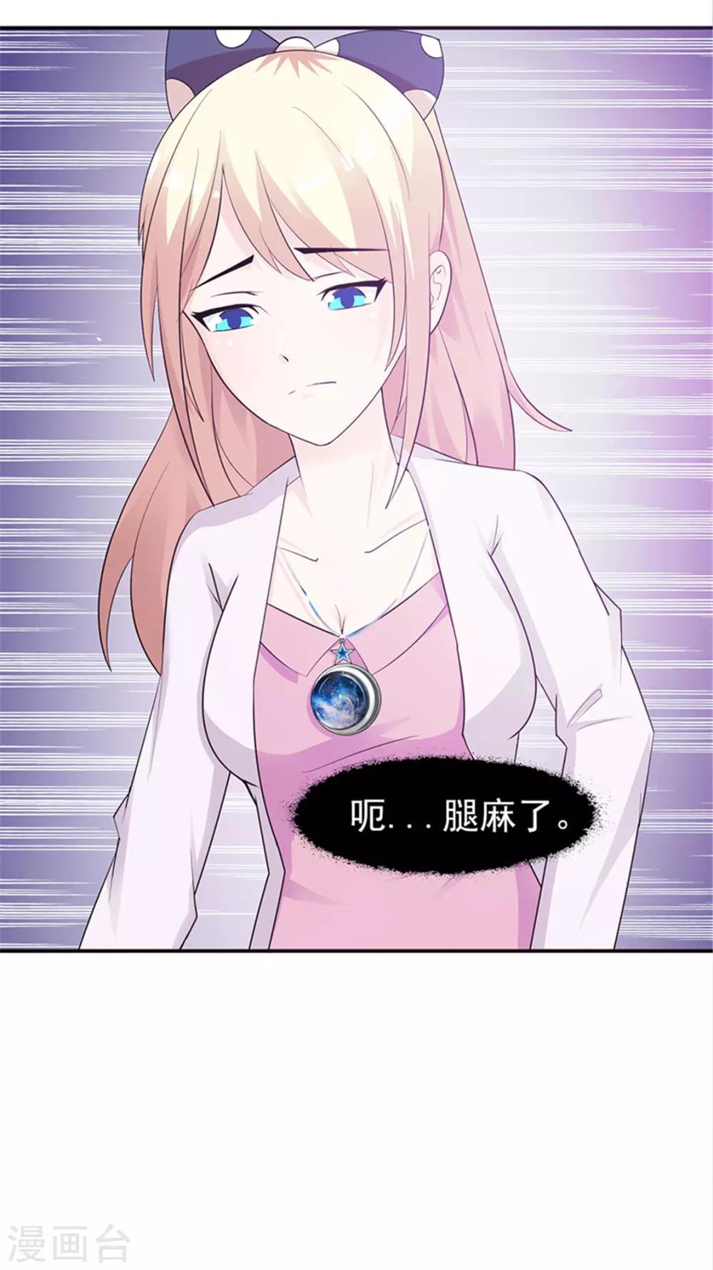 《这个总裁有点残》第92话 我答应你 第13页