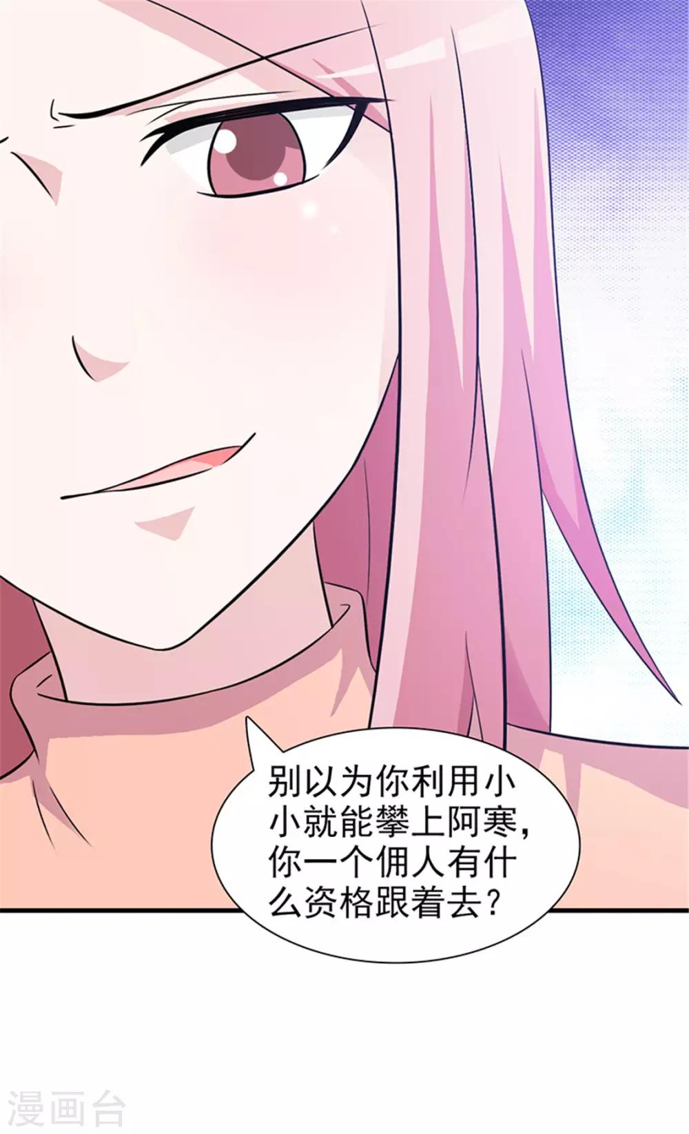 《这个总裁有点残》第92话 我答应你 第17页