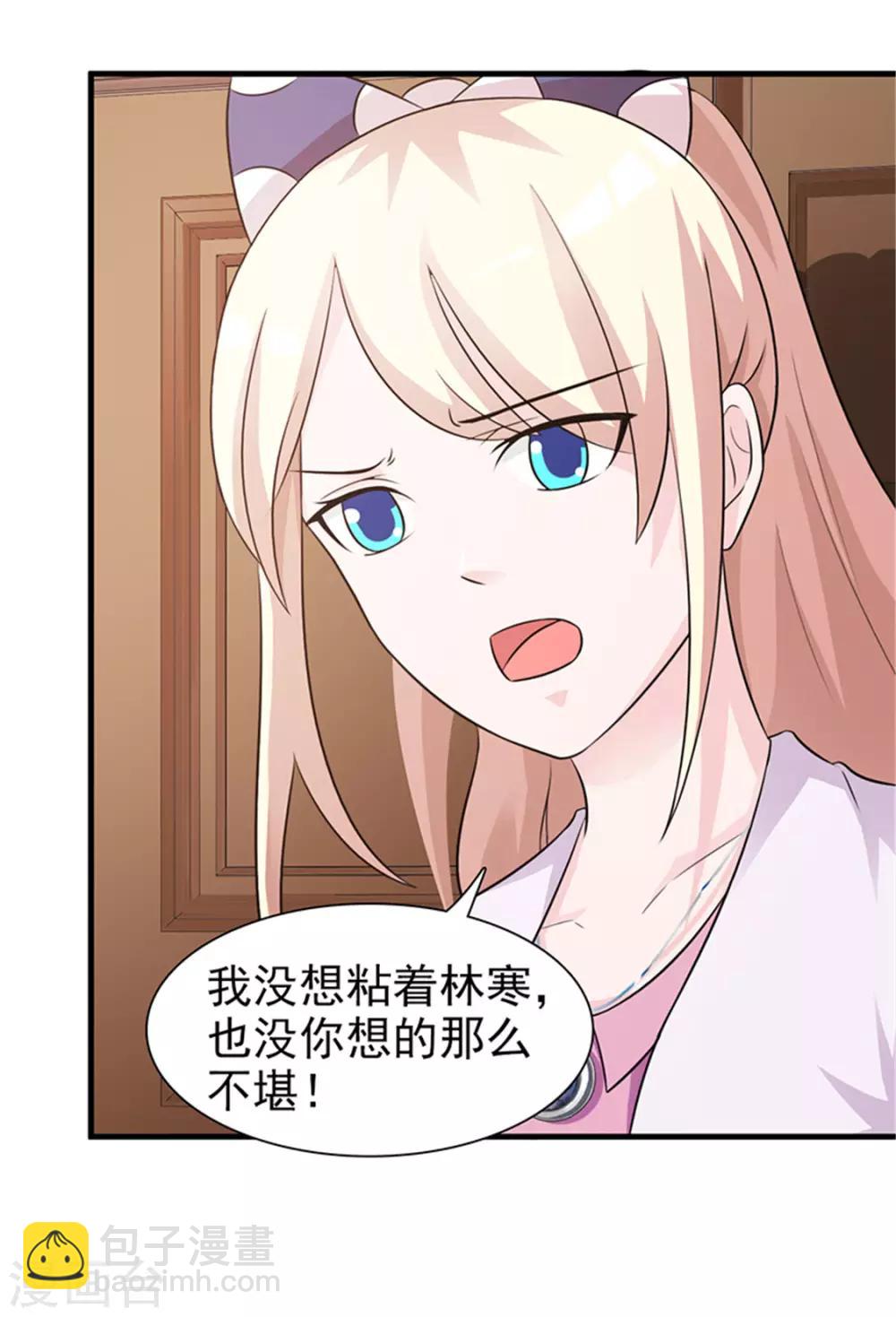 《这个总裁有点残》第92话 我答应你 第18页