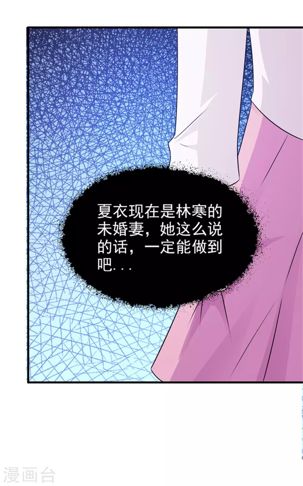 《这个总裁有点残》第92话 我答应你 第20页