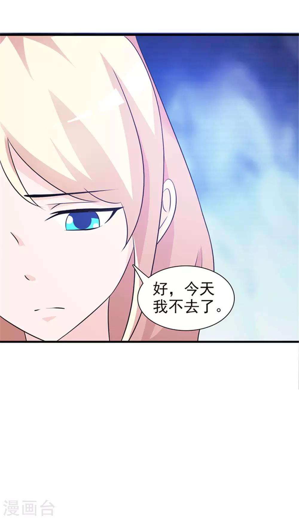 《这个总裁有点残》第92话 我答应你 第21页