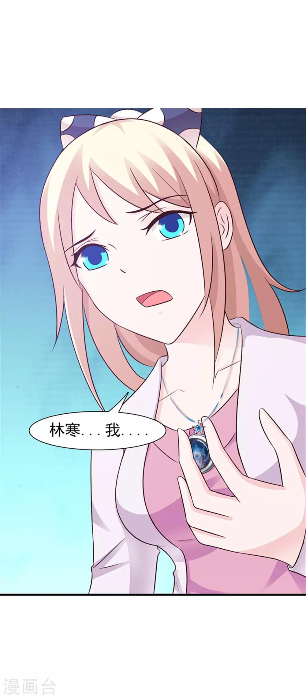 《这个总裁有点残》第92话 我答应你 第2页