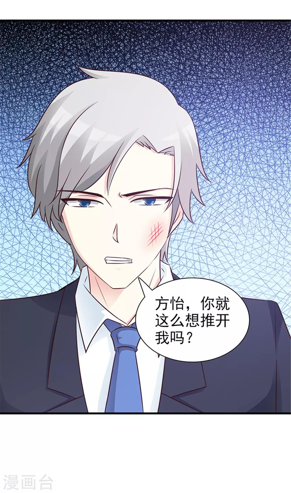 《这个总裁有点残》第92话 我答应你 第3页