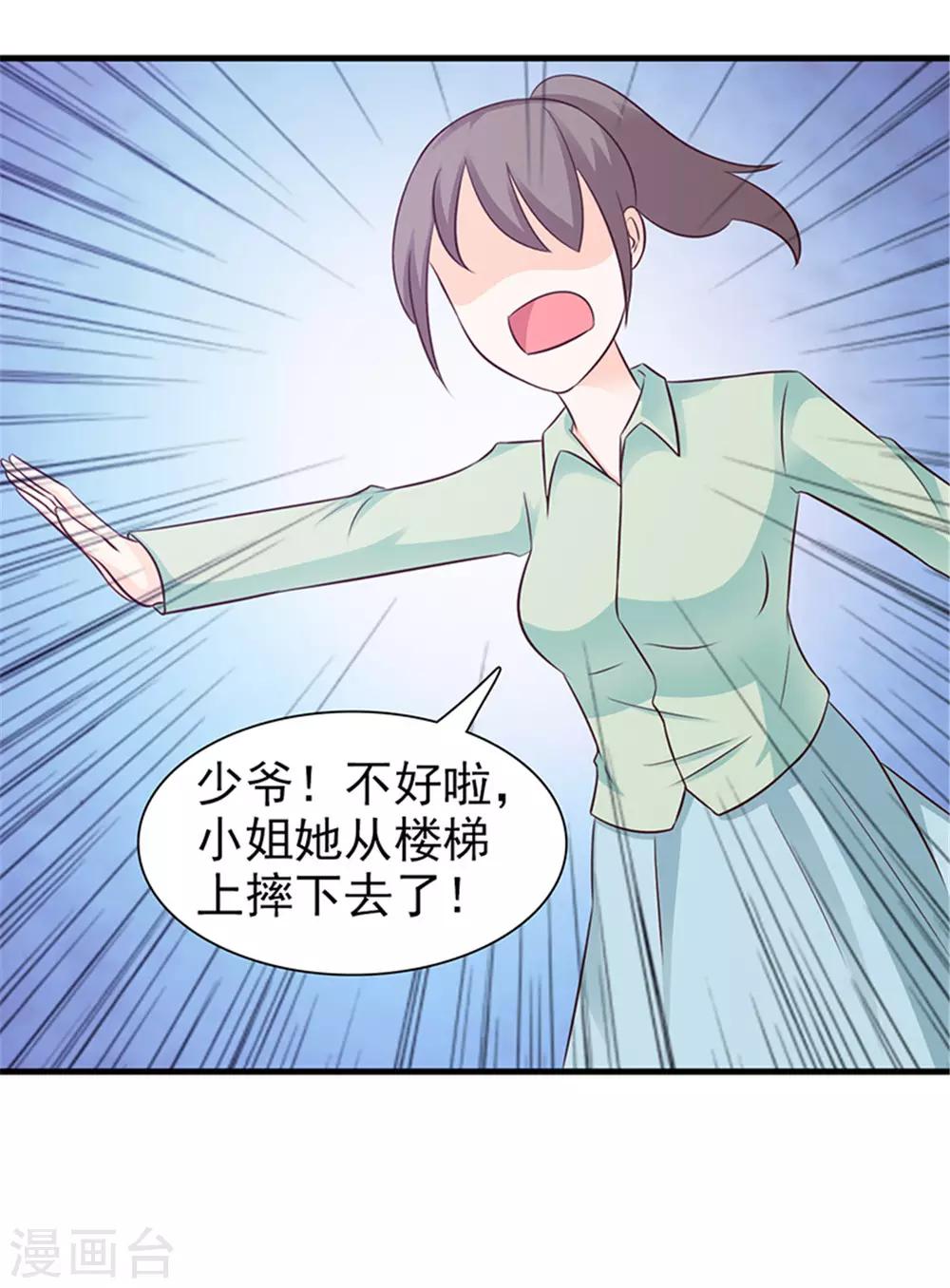 《这个总裁有点残》第92话 我答应你 第4页