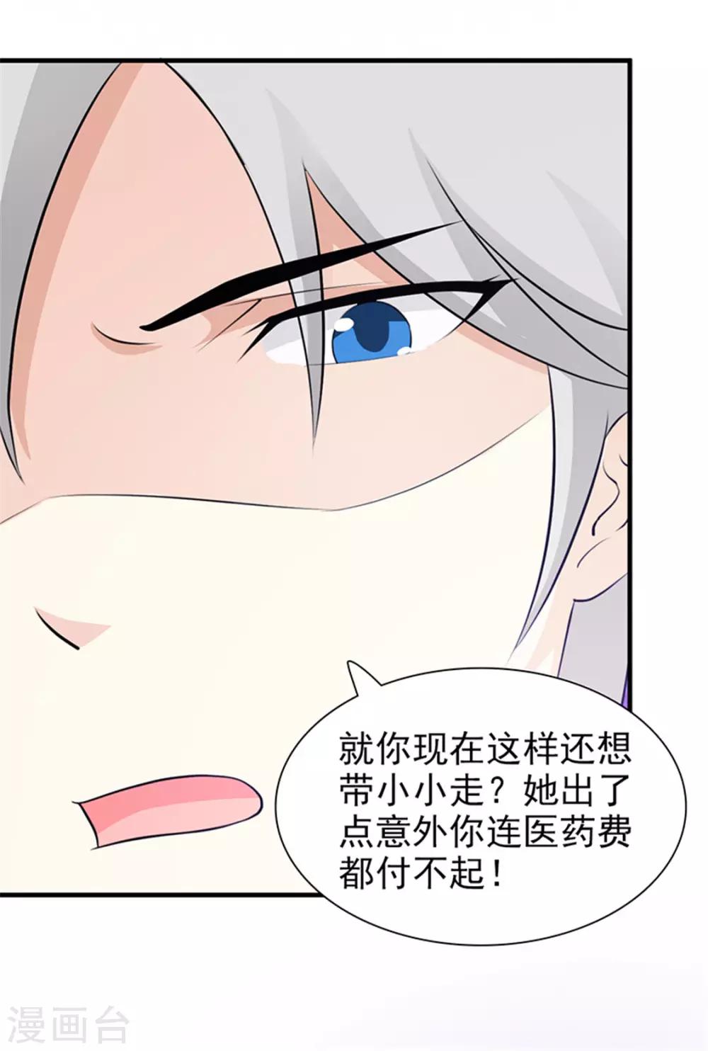 《这个总裁有点残》第92话 我答应你 第9页