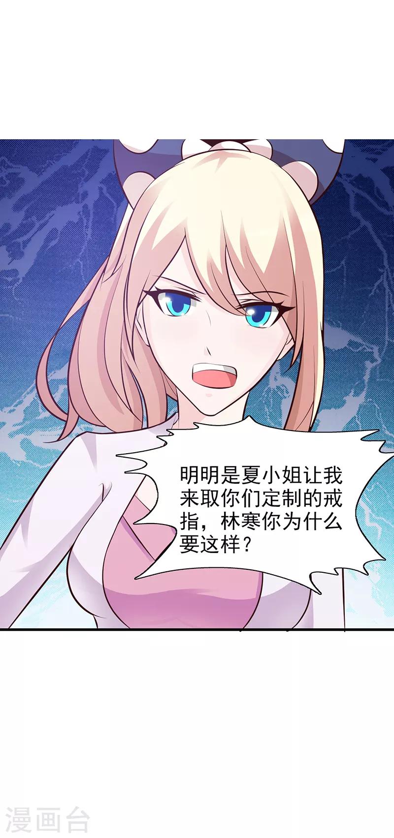 《这个总裁有点残》第90话 卿卿我我 第12页