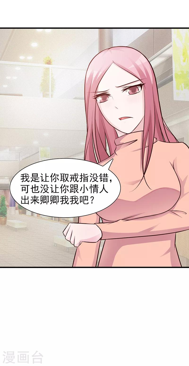 《这个总裁有点残》第90话 卿卿我我 第13页