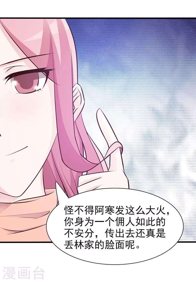 《这个总裁有点残》第90话 卿卿我我 第14页