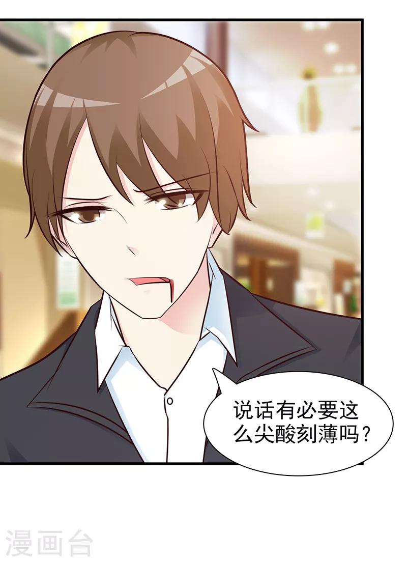 《这个总裁有点残》第90话 卿卿我我 第15页