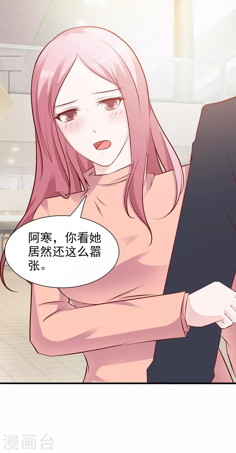 《这个总裁有点残》第90话 卿卿我我 第17页