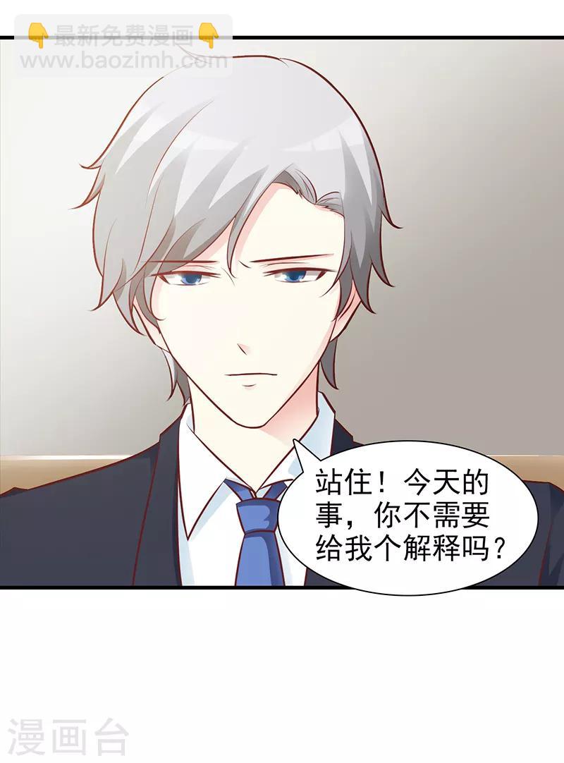 《这个总裁有点残》第90话 卿卿我我 第20页