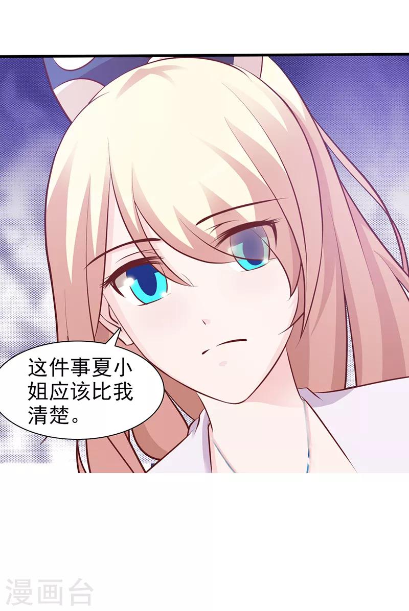 《这个总裁有点残》第90话 卿卿我我 第21页