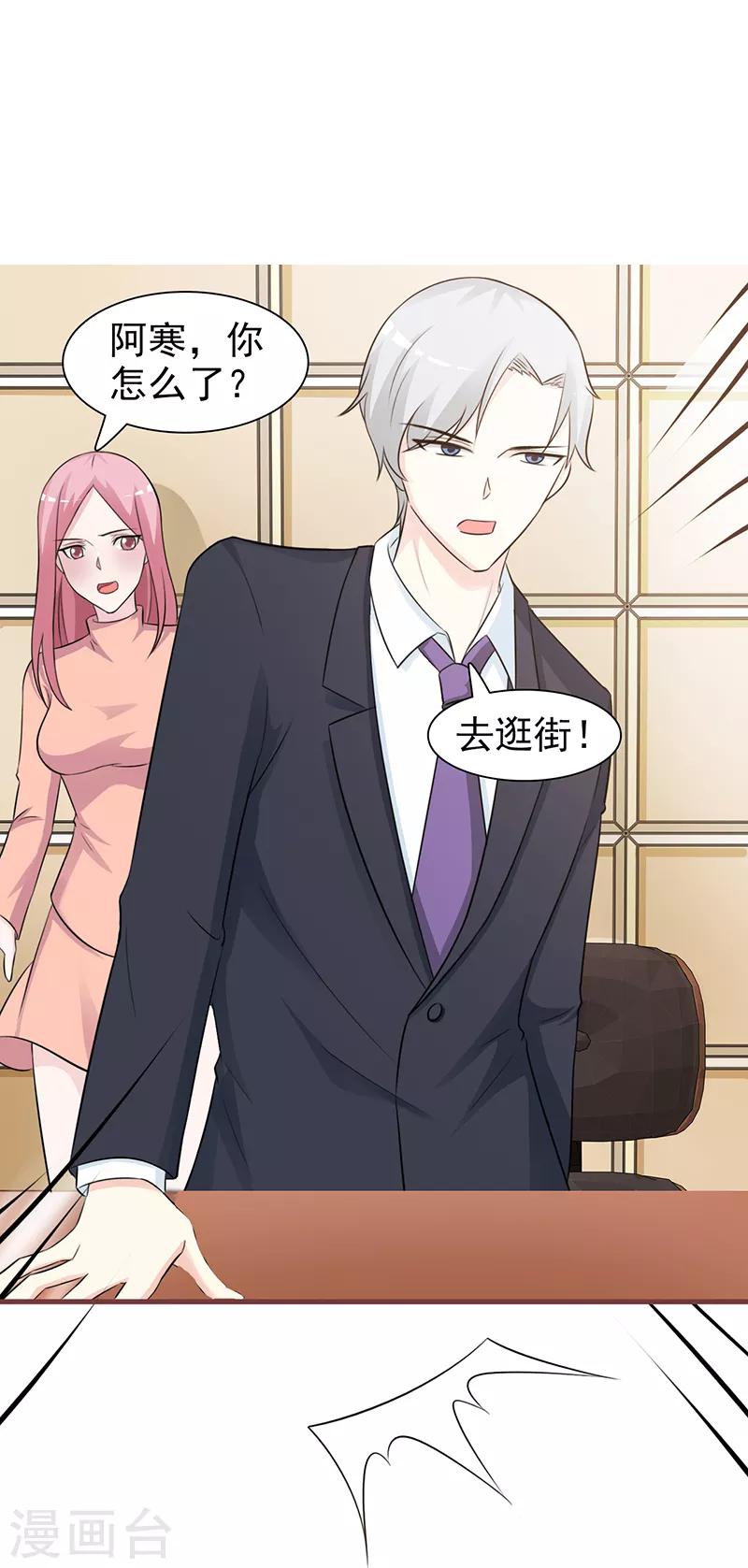 《这个总裁有点残》第90话 卿卿我我 第2页