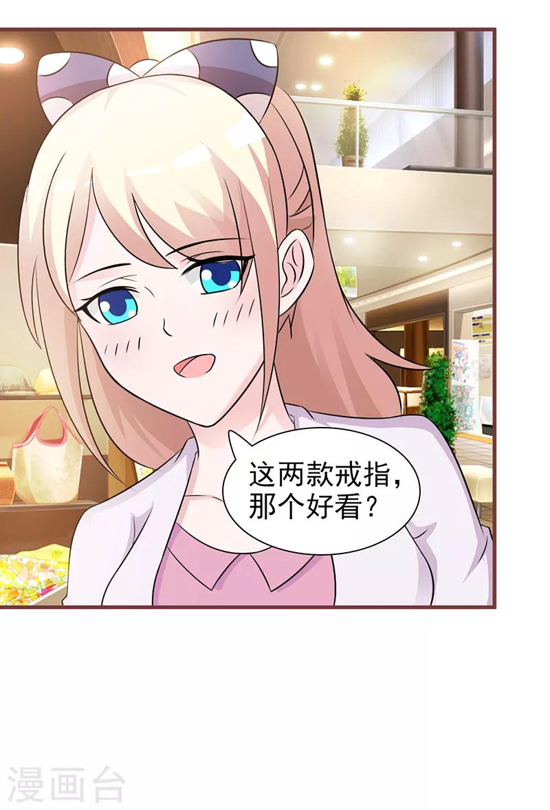 《这个总裁有点残》第90话 卿卿我我 第4页