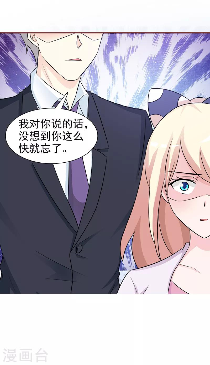 《这个总裁有点残》第90话 卿卿我我 第6页
