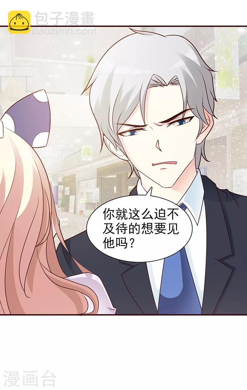 《这个总裁有点残》第90话 卿卿我我 第8页