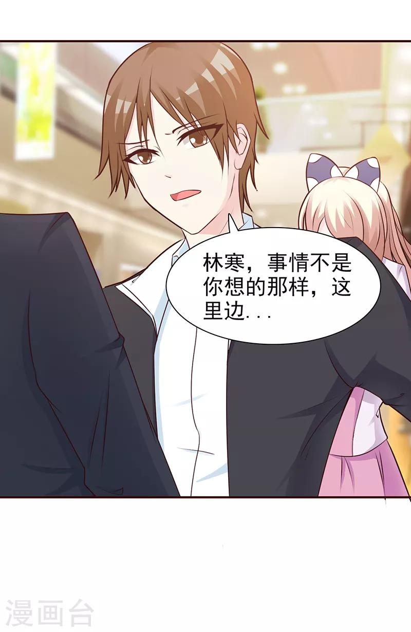 《这个总裁有点残》第90话 卿卿我我 第9页