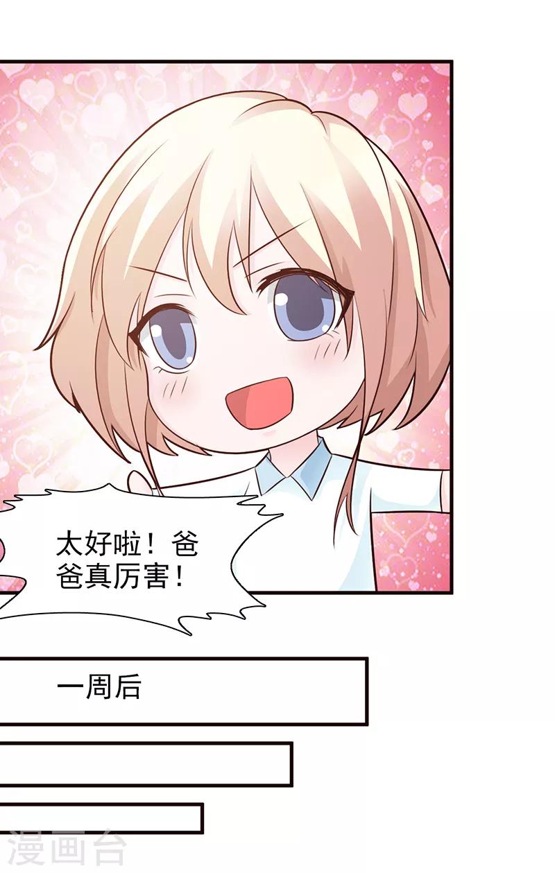 《这个总裁有点残》第95话 私生女 第10页