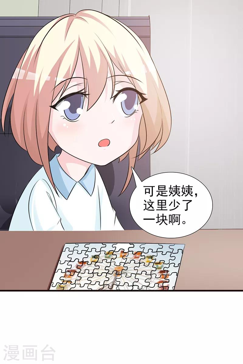 《这个总裁有点残》第95话 私生女 第12页