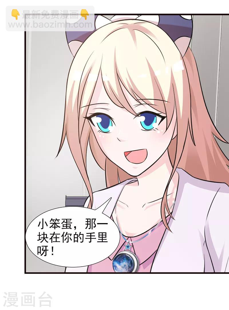 《这个总裁有点残》第95话 私生女 第13页