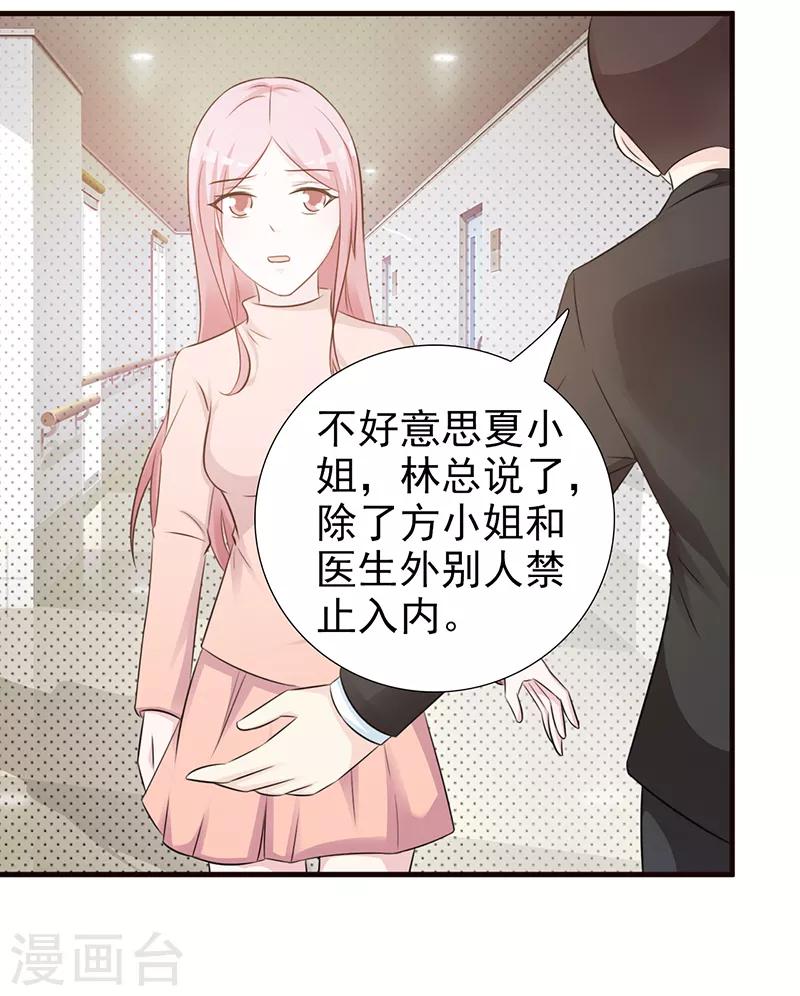 《这个总裁有点残》第95话 私生女 第14页