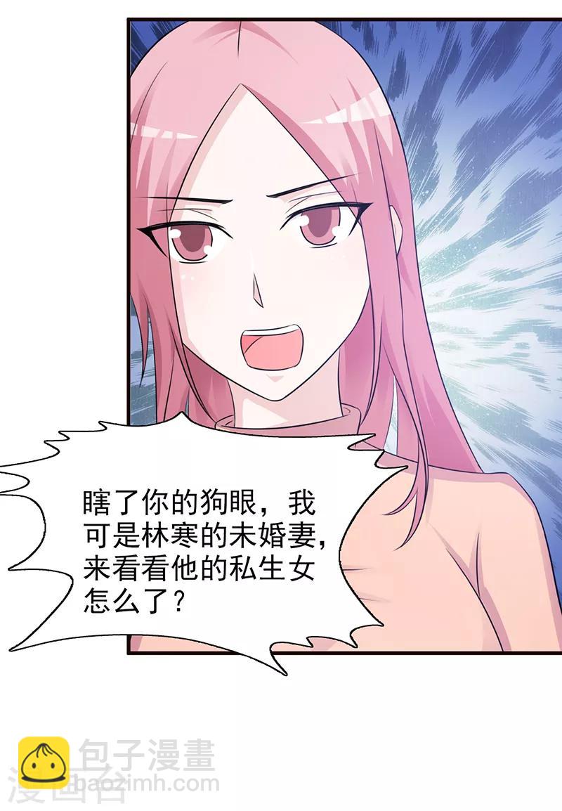 《这个总裁有点残》第95话 私生女 第15页