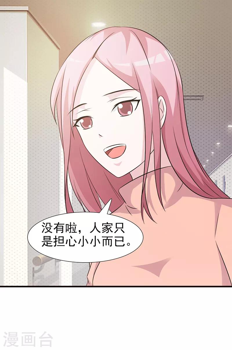 《这个总裁有点残》第95话 私生女 第17页