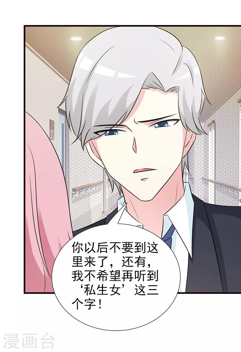 《这个总裁有点残》第95话 私生女 第18页