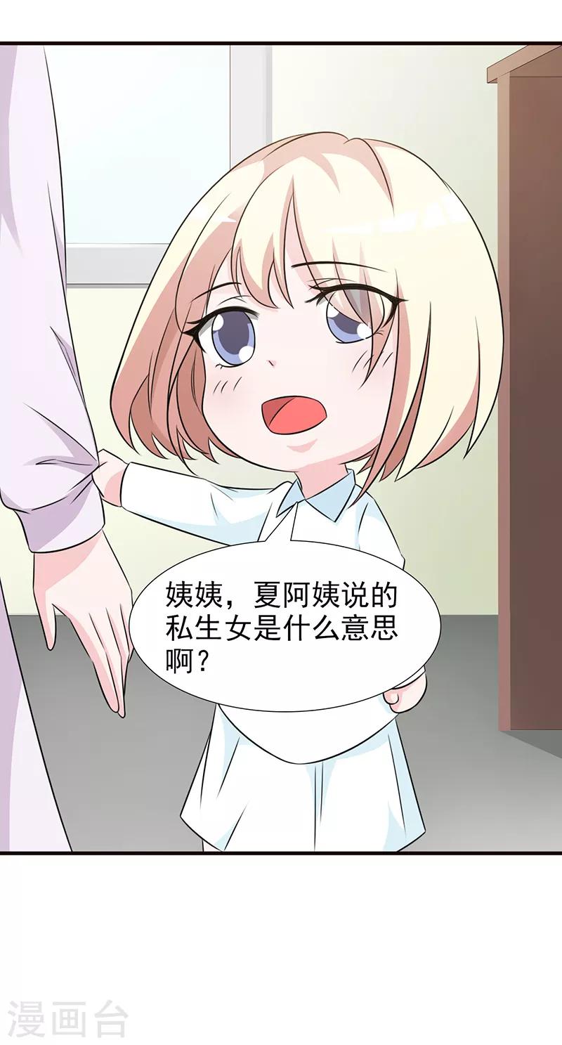 《这个总裁有点残》第95话 私生女 第19页