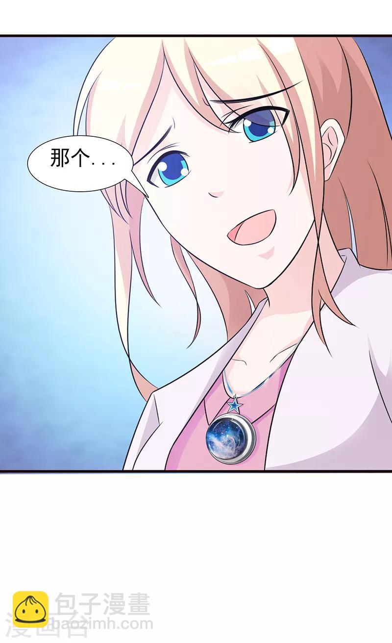 《这个总裁有点残》第95话 私生女 第20页