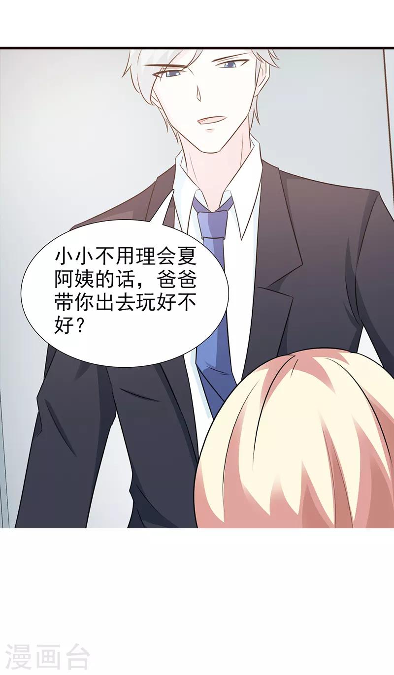 《这个总裁有点残》第95话 私生女 第21页