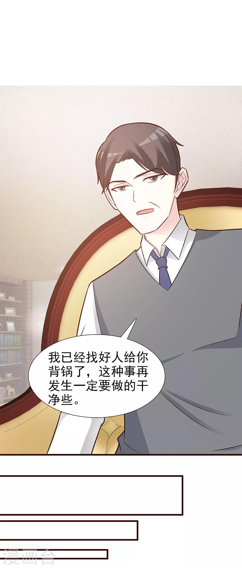 《这个总裁有点残》第95话 私生女 第2页