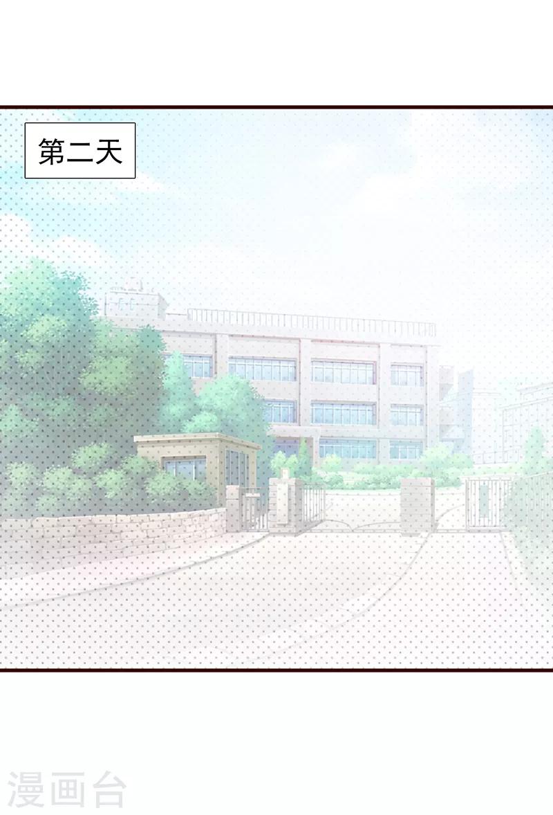 《这个总裁有点残》第95话 私生女 第3页