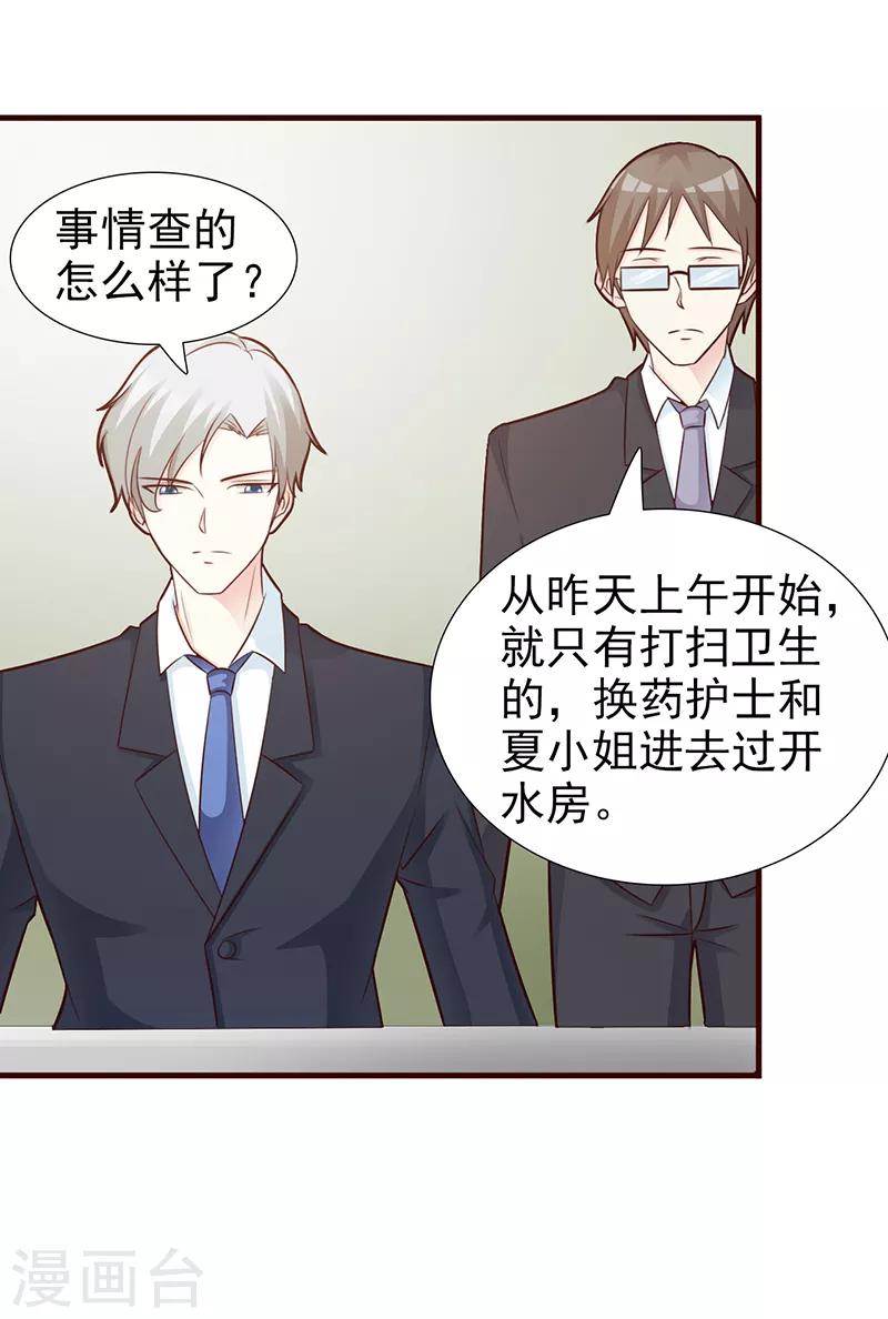 《这个总裁有点残》第95话 私生女 第4页
