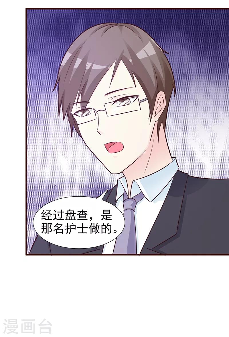 《这个总裁有点残》第95话 私生女 第5页