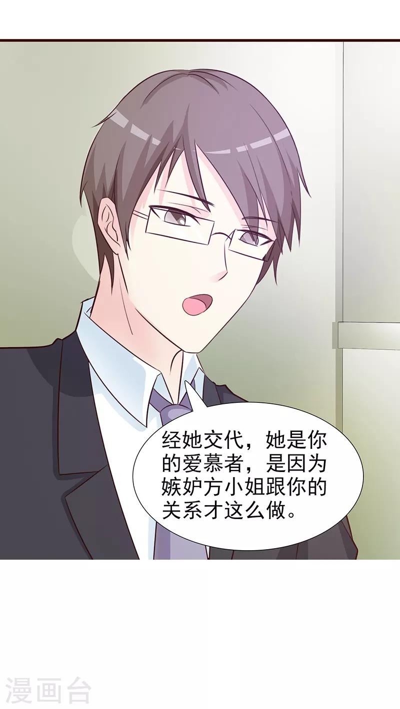 《这个总裁有点残》第95话 私生女 第6页