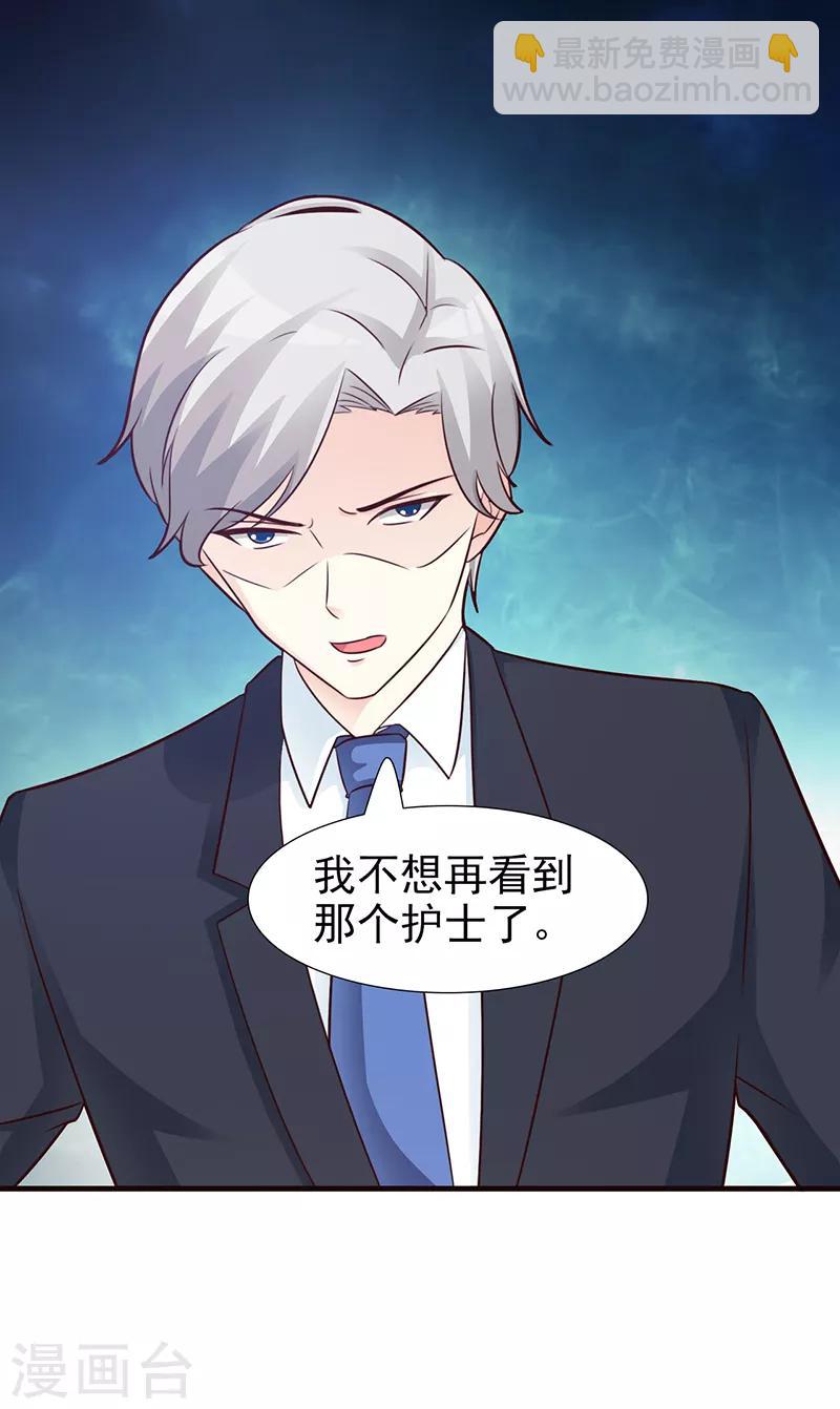 《这个总裁有点残》第95话 私生女 第7页